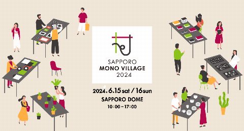 Sapporo Mono Village 2026 Autumn（出典ページの画像）