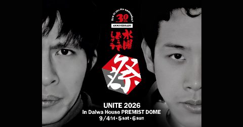 星期三怎麼辦祭UNITE2026（出典ページの画像）